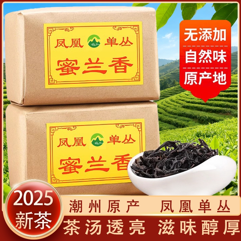 浓香春茶凤凰单枞茶蜜兰香新茶凤凰单丛茶潮州原产单丛茶500g纸包