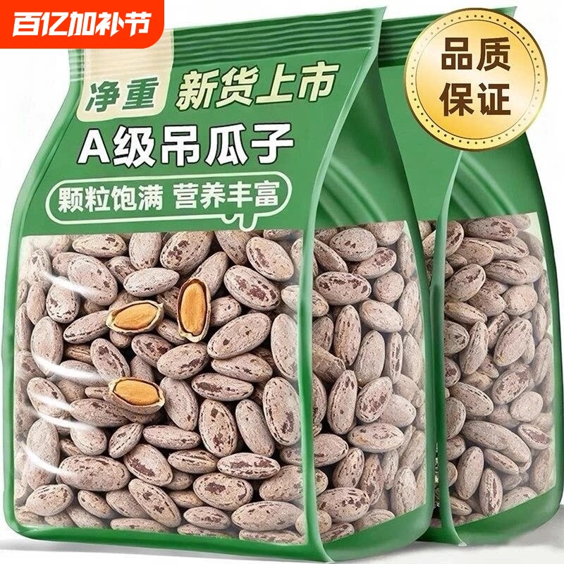 吊瓜子2025新货大颗粒瓜蒌子奶油椒盐坚果办公室炒货孕妇休闲零食
