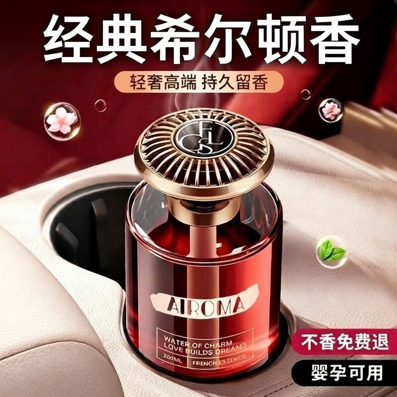 车载香薰2025新款高档汽车用香水持久留香氛女士用净化空气去异味