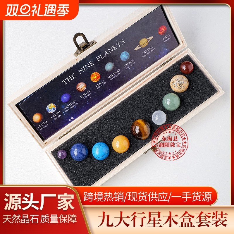 天然水晶矿物宝石矿石标本太阳系九大行星圆球桌面星球创意品摆件