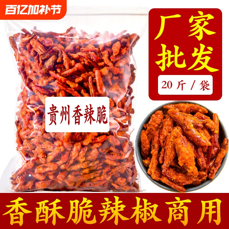 贵州香辣脆500g香酥脆特产干吃油炸辣椒零食小吃香辣丝香酥辣香脆