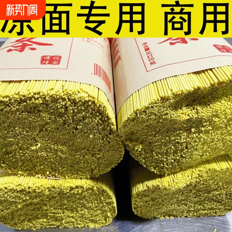 5斤装贵州碱水面食用碱炒面凉面专用面条热干面正宗凉皮摆摊商用