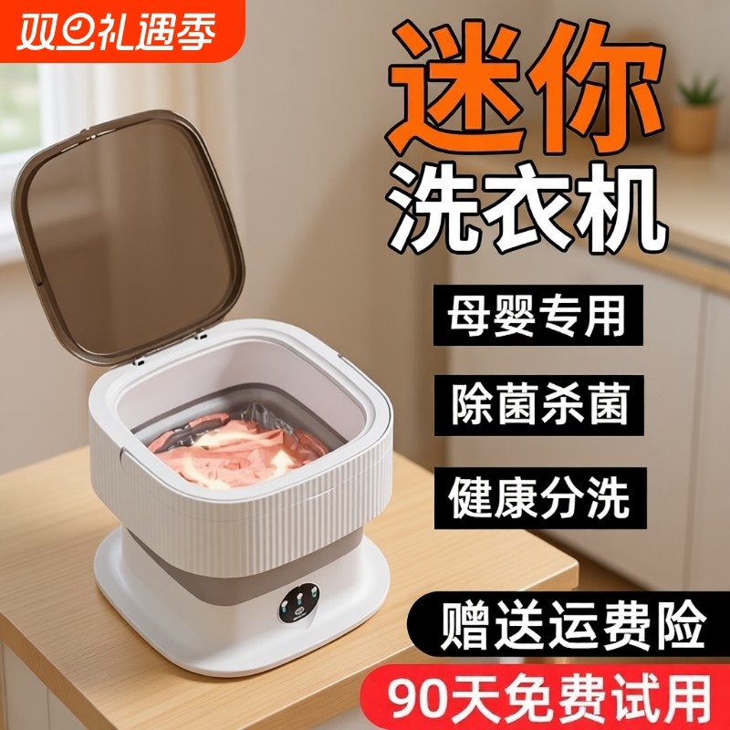 内衣洗衣机全自动洗脱一体