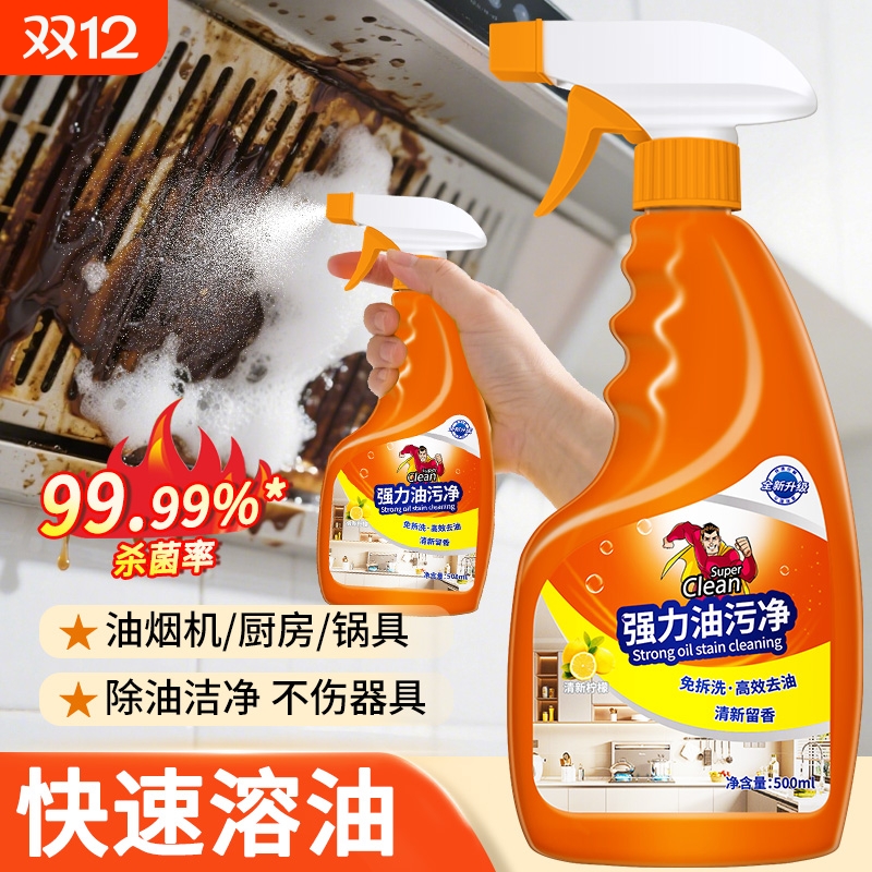 厨房清洗剂强力去油污油烟机泡沫清洁神器清洗灶台重油烟净除油剂