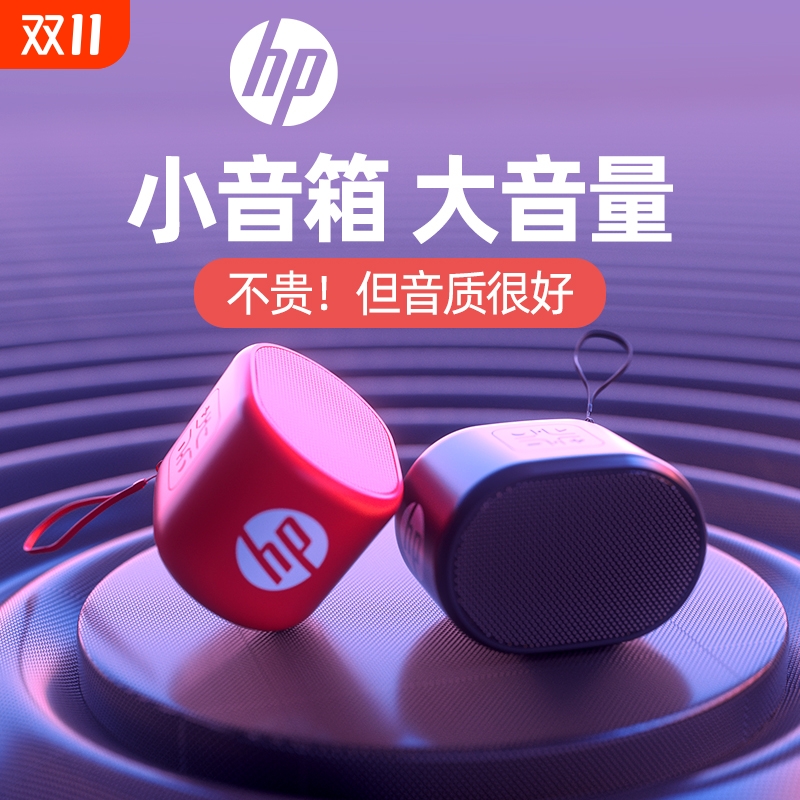 惠普蓝牙小音箱可插U盘高音质