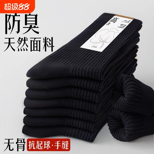 秋冬季防臭吸汗无骨抗起球中筒袜