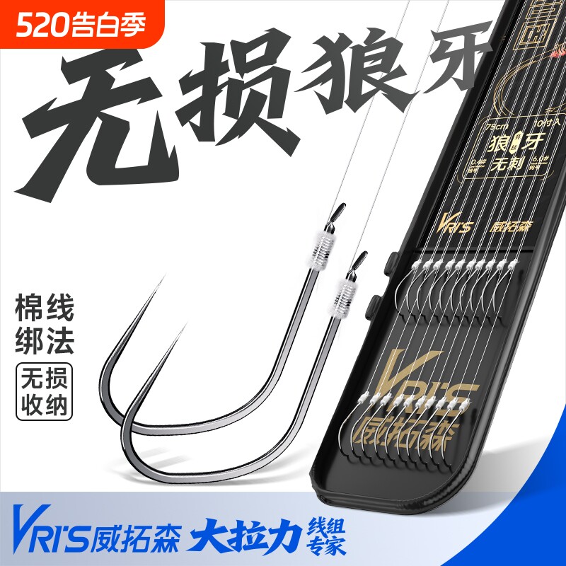 威拓森玩家狼牙子线双钩竞技成品鱼钩黑坑防缠绕绑好全套子线双钩