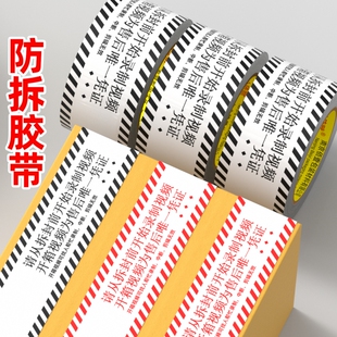 封箱打包胶带无开箱不售后录制开箱视频警示快递提醒专用胶带批发