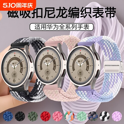 适用华为GT6手表带gt5pro磁吸扣watch5新款尼龙编织表带运动弹力GT4pro智能女生gt2男生watch4秋季gt3冬季