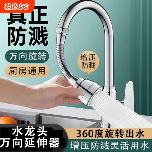 水龙头防溅水神器延伸器厨房通用万向增压可旋转出水