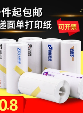 便携式电子面单热敏纸快递打印纸申通中通圆通空白热敏纸76*130一联三联快递单打印纸新版菜鸟驿站通用物流单