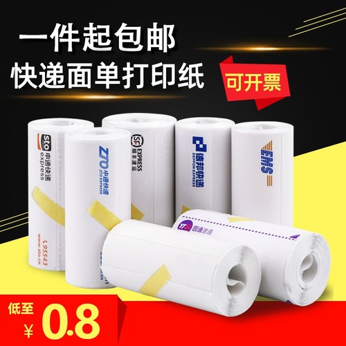 热敏快递打印纸|超1万次加购