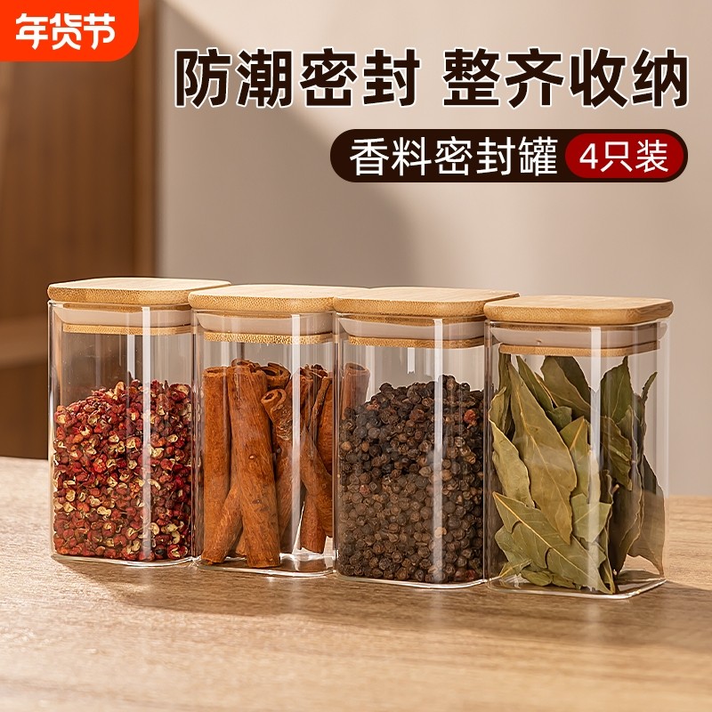 香料收纳盒调料罐分装瓶高硼硅玻璃密封储物罐调味瓶罐厨房家用