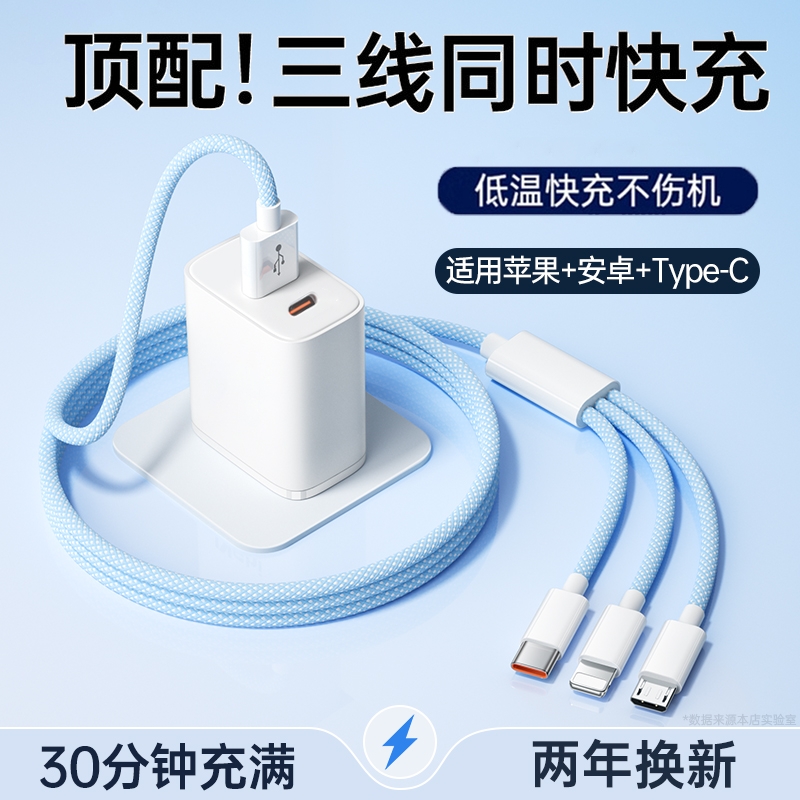 三合一充电器120W一拖三液态6A快充线多头数据线车载通用型usb手机充电器适用苹果华为安卓