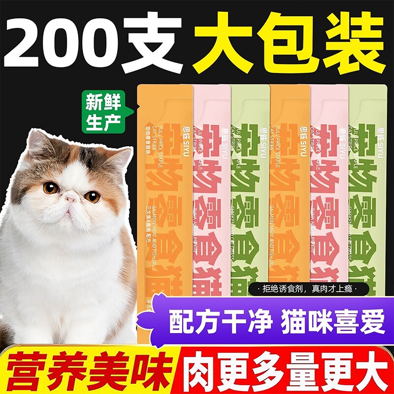 思钰猫条100支整箱猫咪零食全价奶糕舔湿粮罐头鱼油鸡肉滋补鱼肉图片