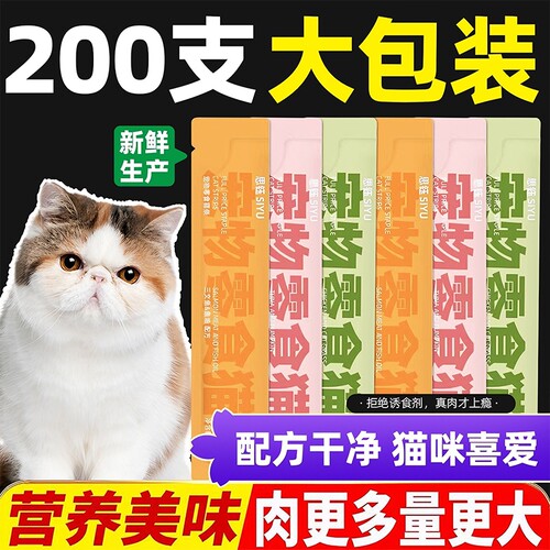 思钰猫条100支整箱猫咪零食全价奶糕舔湿粮罐头鱼油鸡肉滋补鱼肉