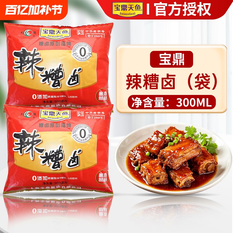 上海宝鼎天鱼糟卤辣糟卤300ml*5料酒卤汁泡椒鸡爪糟龙虾调味料