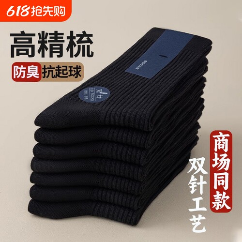 诸暨男士秋冬黑色运动抗起球长袜