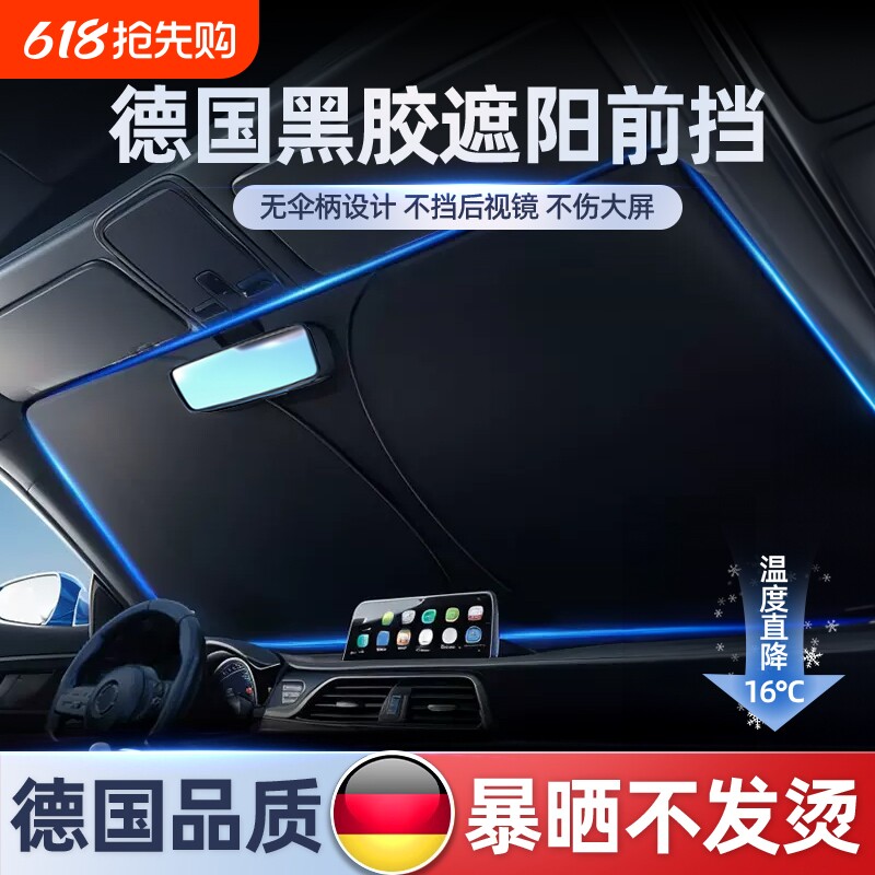 2026新款汽车遮阳前挡风玻璃板防晒隔热伞顶罩车窗内用遮光神器