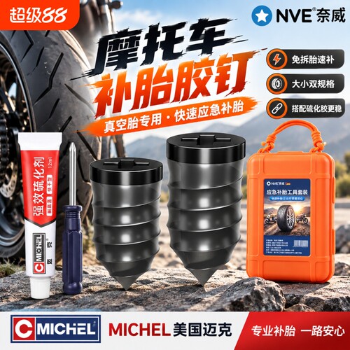 摩托车补胎胶钉真空胎应急修补