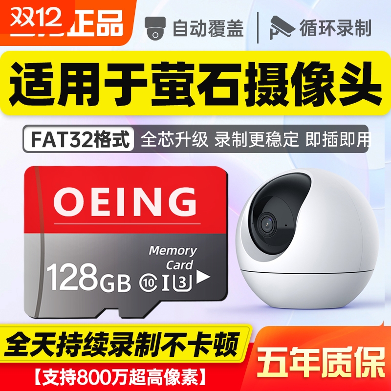 适用萤石监控内存专用卡128g云储存卡64g莹石摄像头sd存储卡TF512