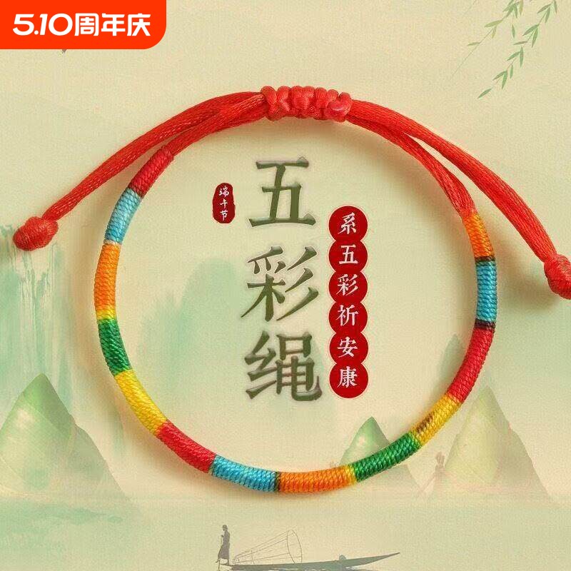 端午节儿童五彩绳宝宝脚链手工编织五色手绳红绳礼物五彩绳子