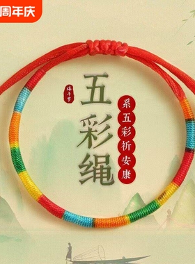 端午节儿童五彩绳宝宝脚链手工编织五色手绳红绳礼物五彩绳子