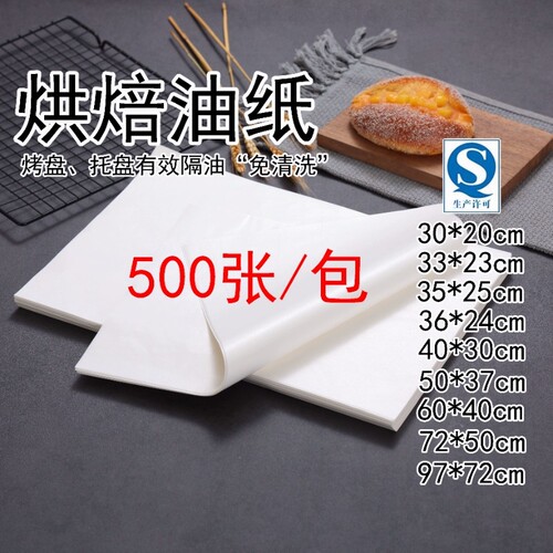 防粘烘焙油纸|回头客超2600人