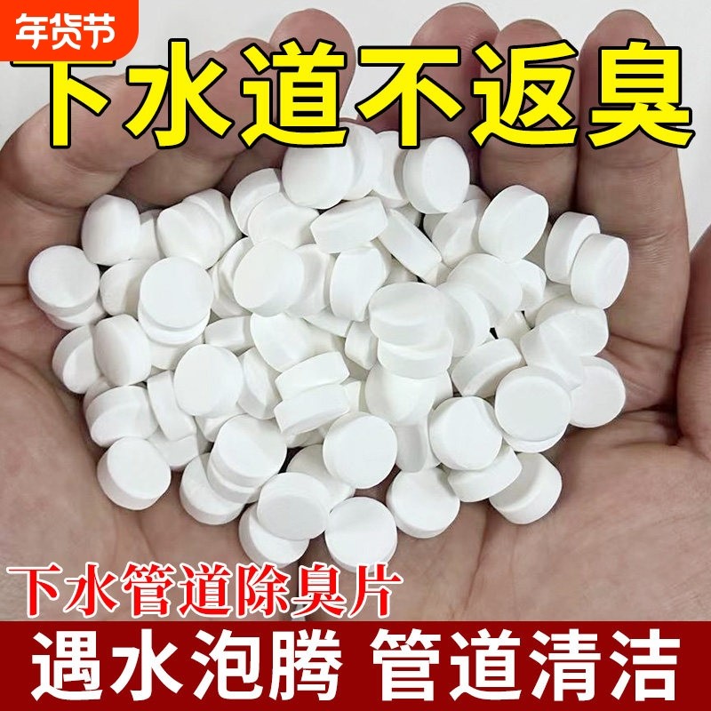 管道除臭泡腾片下水道去异味马桶地漏家用反味防臭卫生间厨房除味,洗护清洁剂/卫生巾/纸/香薰,空气芳香剂,淘宝优惠券,粉丝福利购,淘宝优惠卷