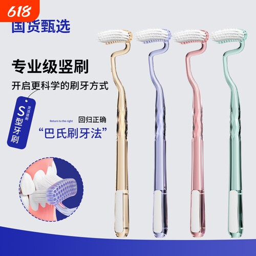 S型竖刷牙刷成人Swee仕卫trip特男女异形软毛舌苔牙缝清洁护牙龈