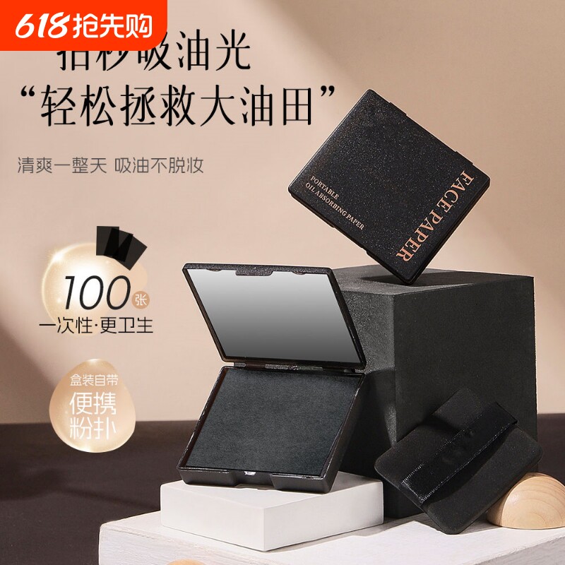 吸油纸面部控油油皮补妆脸部清洁自带镜子粉扑便携盒装替换竹炭
