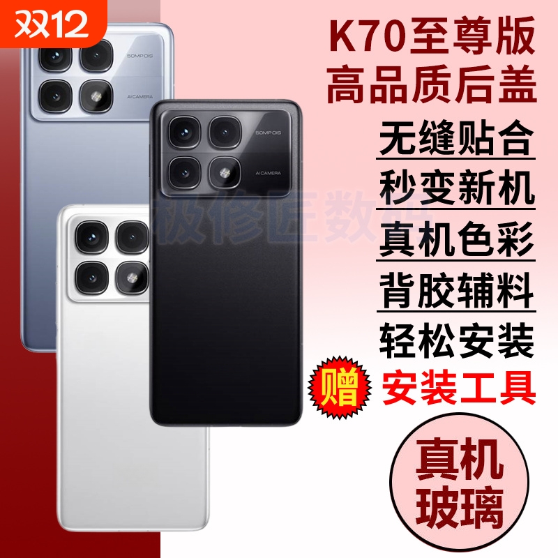 适用于红米K70ultra玻璃后盖Redmi K70至尊版替换手机后屏电池盖后壳后盖背屏板外壳