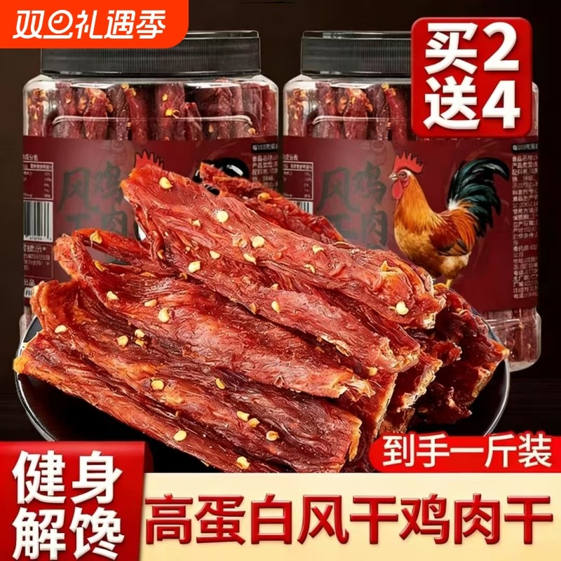 鸡肉干鸡胸肉干风干减熟食脂代餐超好吃零食健身解馋卡小零食