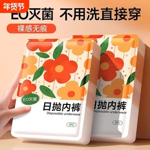 一次性内裤女绵柔无菌旅行出差短裤便携孕妇产后月子免洗日抛内裤