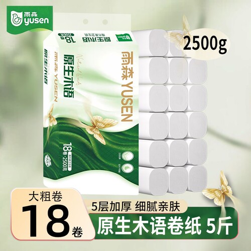 雨森原生木语卫生纸2500g18卷可湿水卷纸大粗卷纸卷筒纸手纸厕纸