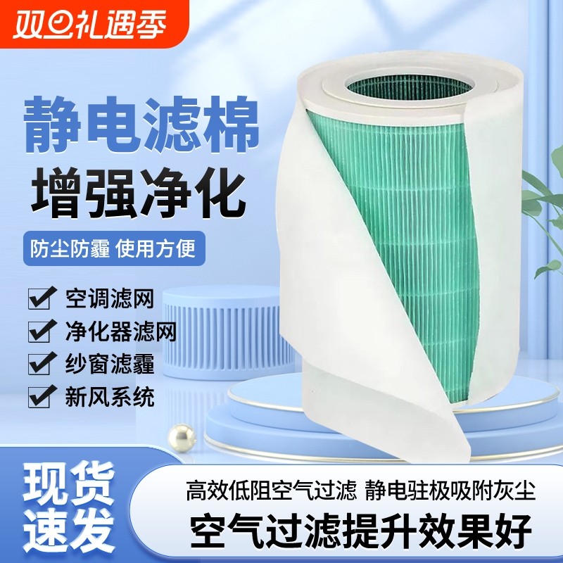 静电滤网空气净化器滤芯静电棉DIY空气过滤网熔喷布新风pm2.5