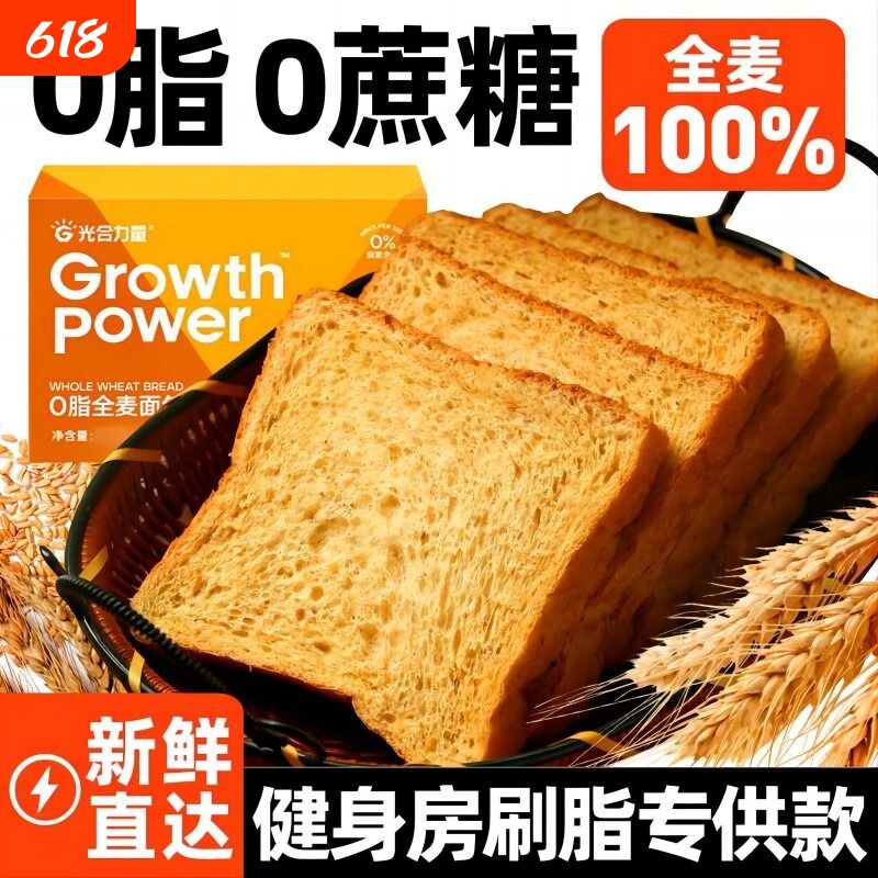 光合力量0脂全麦面包黑麦热量蔗糖无油吐司健康代餐饱腹轻食碳水