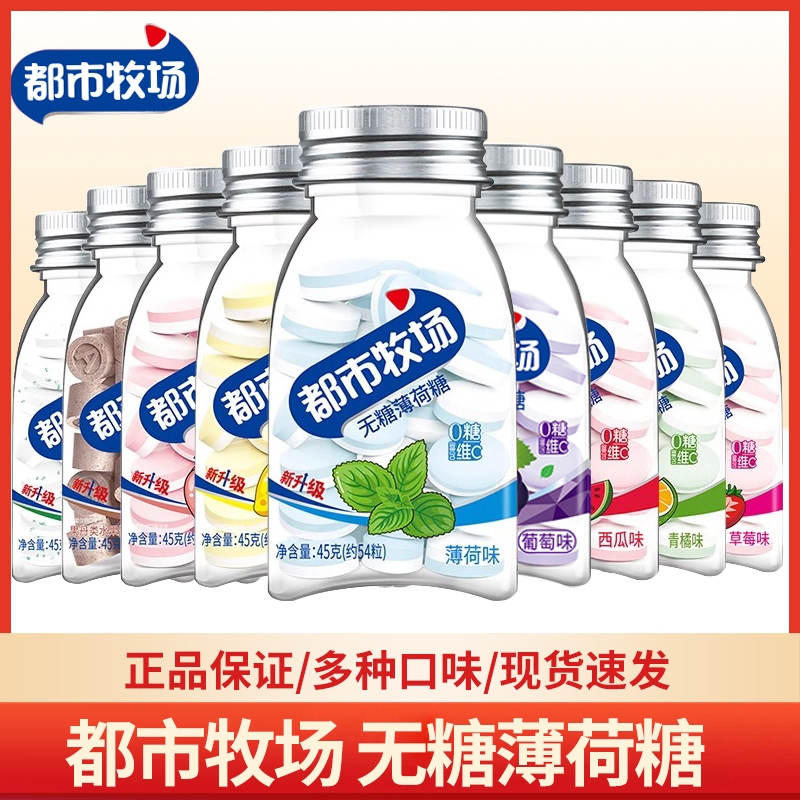 都市牧场无糖薄荷糖45g清口含片口气清新糖果口香糖水果糖