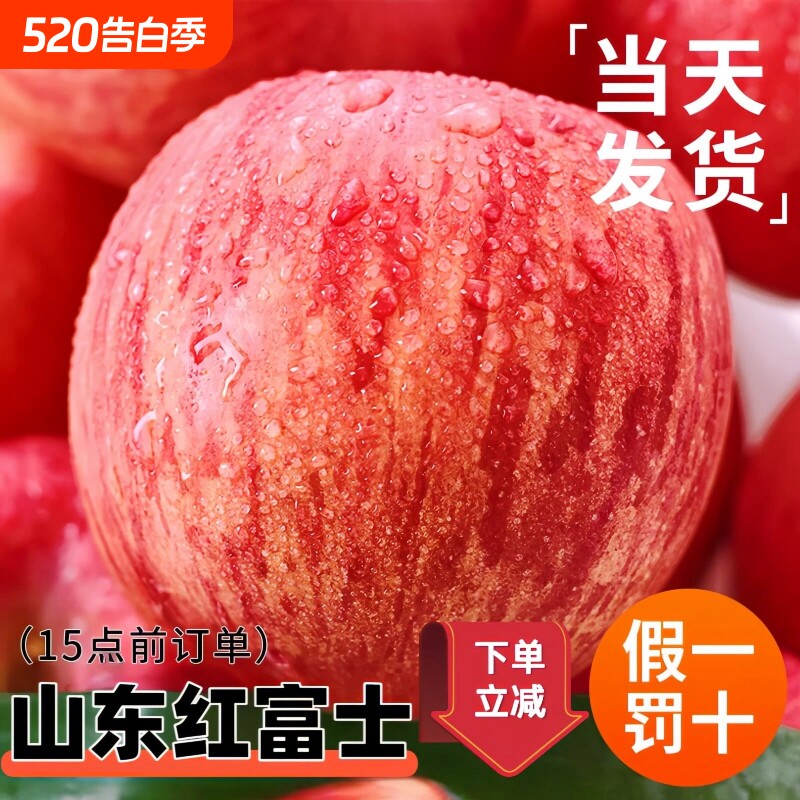 正宗山东红富士苹果10新鲜水果当季脆甜多汁冰糖心丑苹果包邮