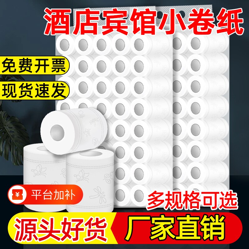 宾馆用纸小卷纸整箱酒店客房专用卫生纸巾商用民宿厕所卷筒纸批发