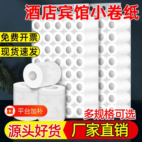 宾馆用纸整箱批发|超3000次加购