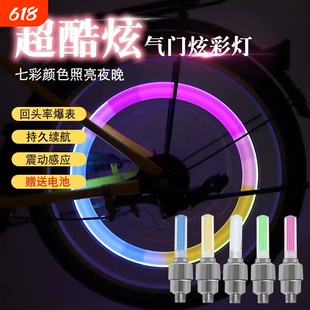 荧光棒型感应风火轮气门芯灯气嘴灯儿童自行车气门灯山地车警示灯