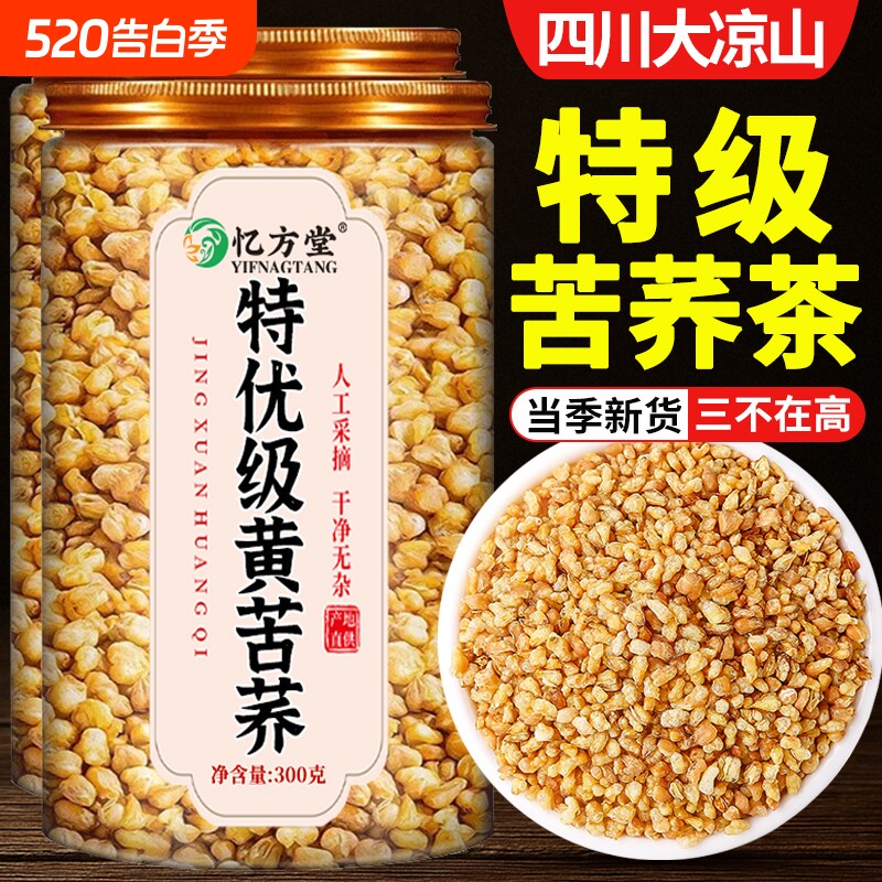 特级黄苦荞茶血三高糖大凉山苦荞麦正宗正品官方旗舰店食用冲泡