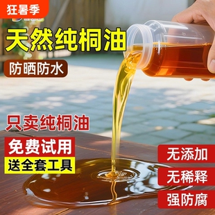 桐油天然熟棕铜油木蜡油地板油木漆木器养护漆木材防腐修复防水