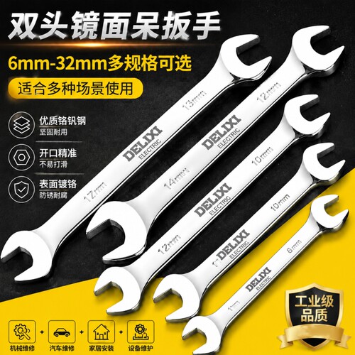 德力西两用扳手10号13开口梅花扳手叉口板子扳子套装扳手工具双头