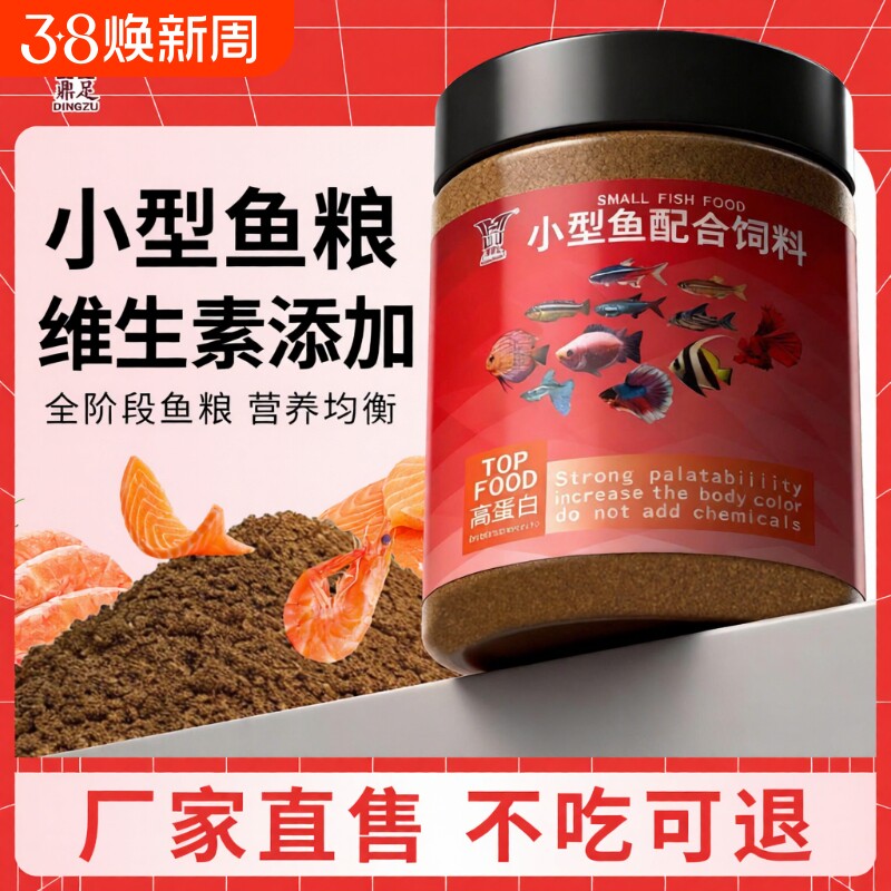 小型鱼小颗粒金鱼上浮缓沉孔雀鱼粮鱼食斗鱼灯科鱼通用型观赏鱼粮