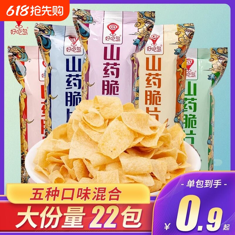 山药薄片脆片小零食网红小吃休闲食品袋装膨化锅巴薯片解馋