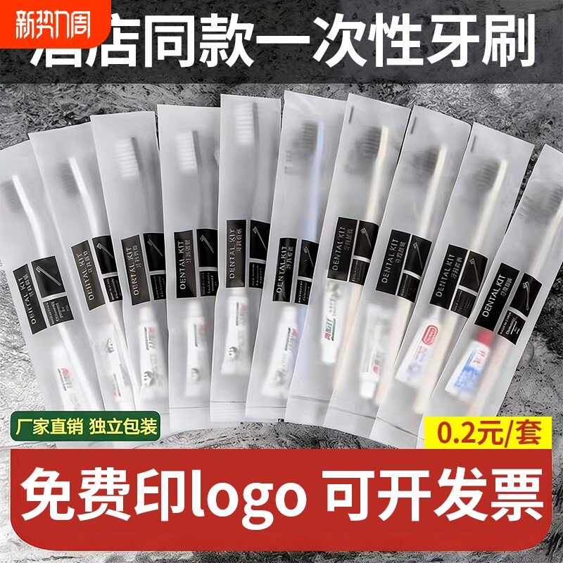 一次性牙刷带牙膏酒店宾馆出差旅行专用牙具套装家用待客独立包装