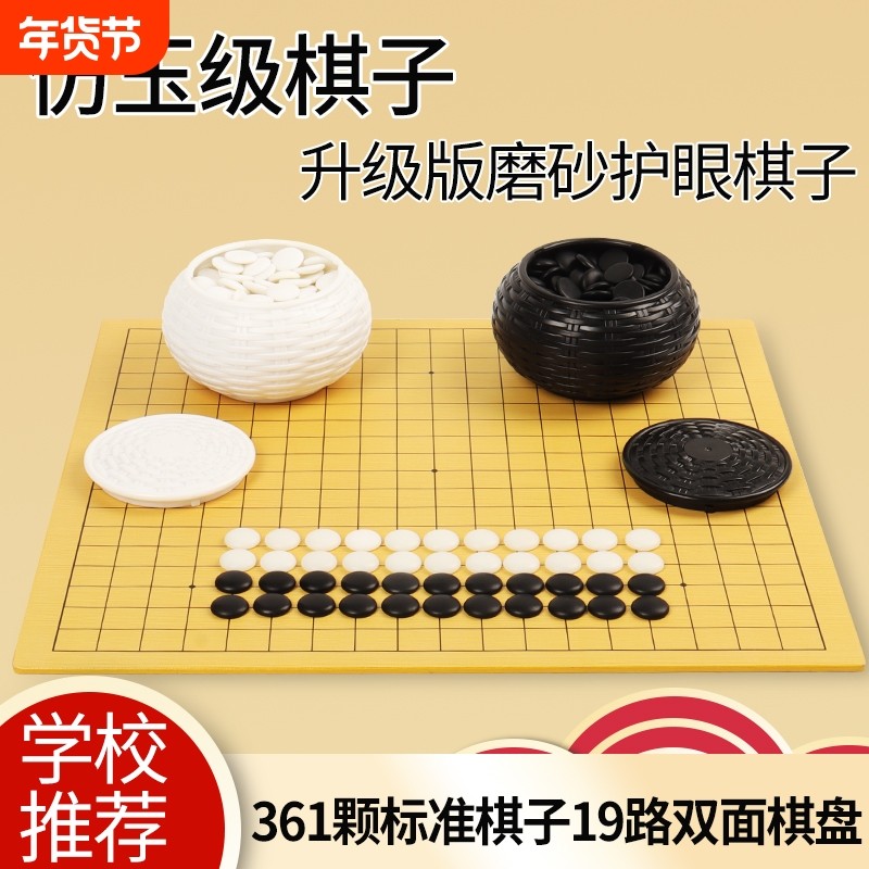 围棋五子棋棋盘套装学生比赛棋子护眼密胺十九路送书哑光象棋标准,运动/瑜伽/健身/球迷用品,围棋,淘宝优惠券,粉丝福利购,淘宝优惠卷