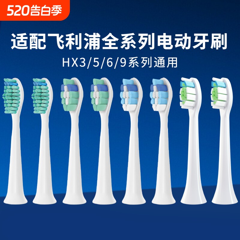 牙牙家适配飞利浦电动牙刷头替换通用HX6730/3216/322